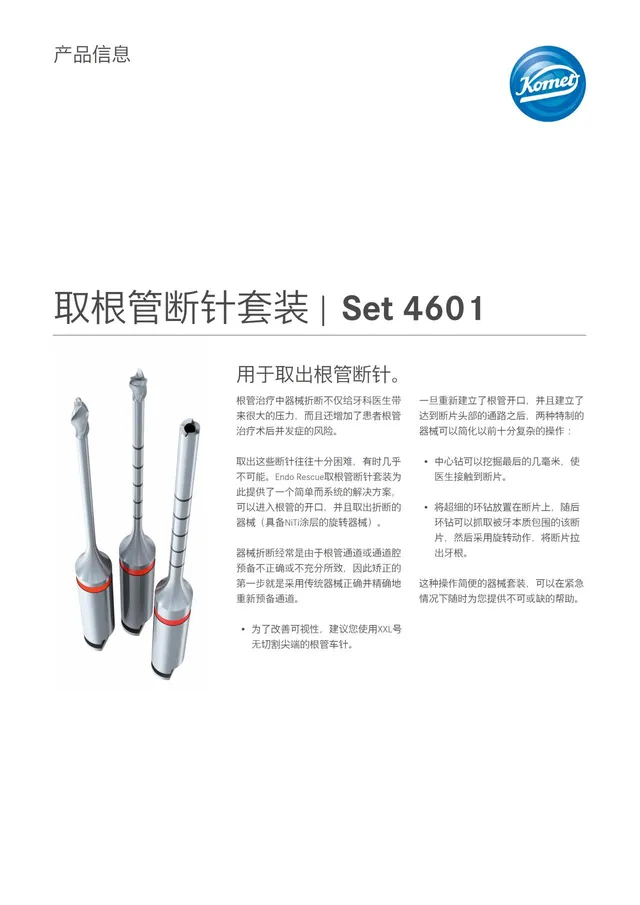 komet-diao-set-4601-endo-rescue-fragmententferner image 1