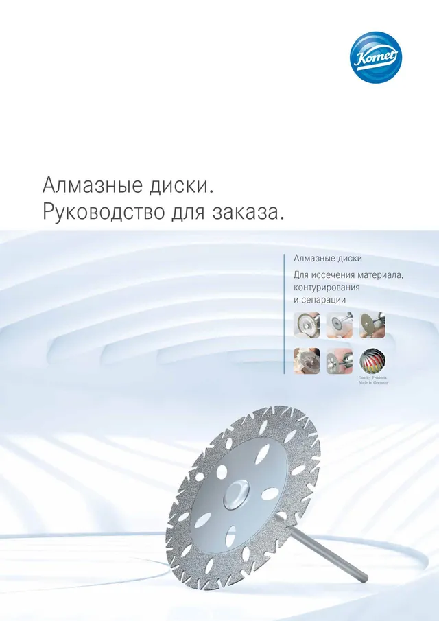 komet-dental-diao-bestellguide-diamantscheiben image 1