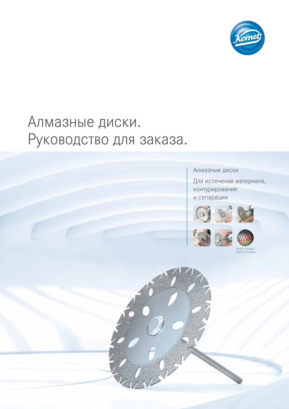 komet-dental-diao-bestellguide-diamantscheiben image 1