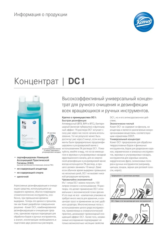komet-dc1-konzentrat-instrumenten-desinfektion-1-ve image 1