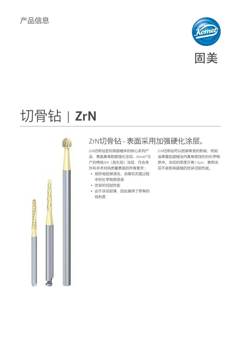 komet-dental-diao-produktinfo-zrn-knochenbohrer-beschichtet image 1