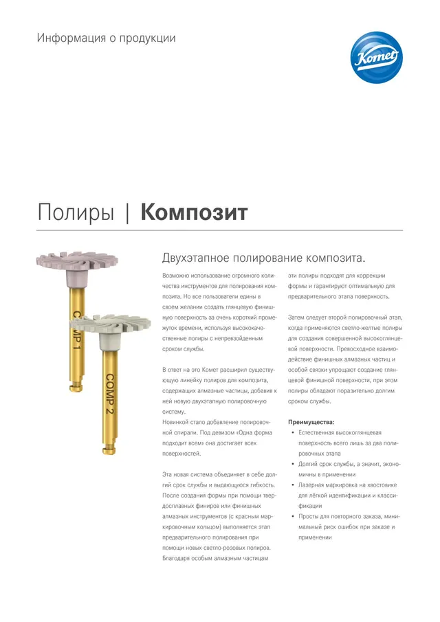 komet-diao-produktinfo-polierer-zweistufig-komposit image 1