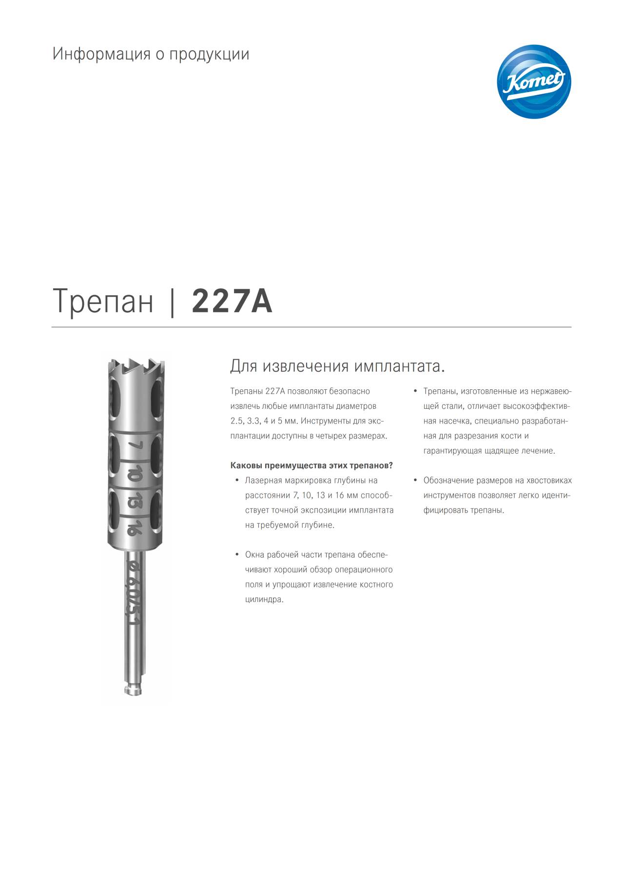 komet-diao-227a-trepanbohrer-implantatentfernung image 1