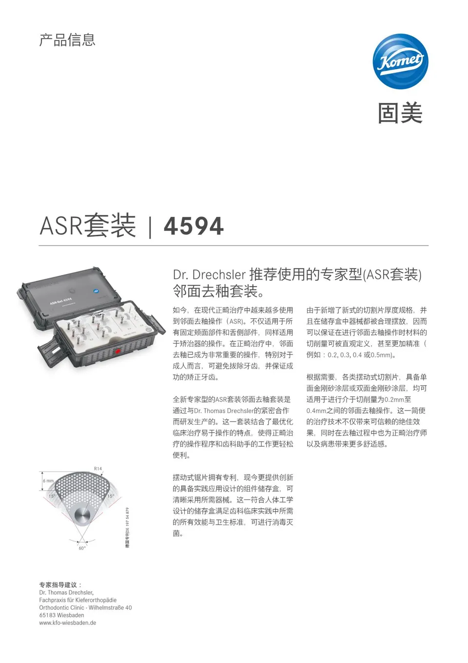 komet-dental-sonicline-asr-set-4594-ipr-set-approximal image 1
