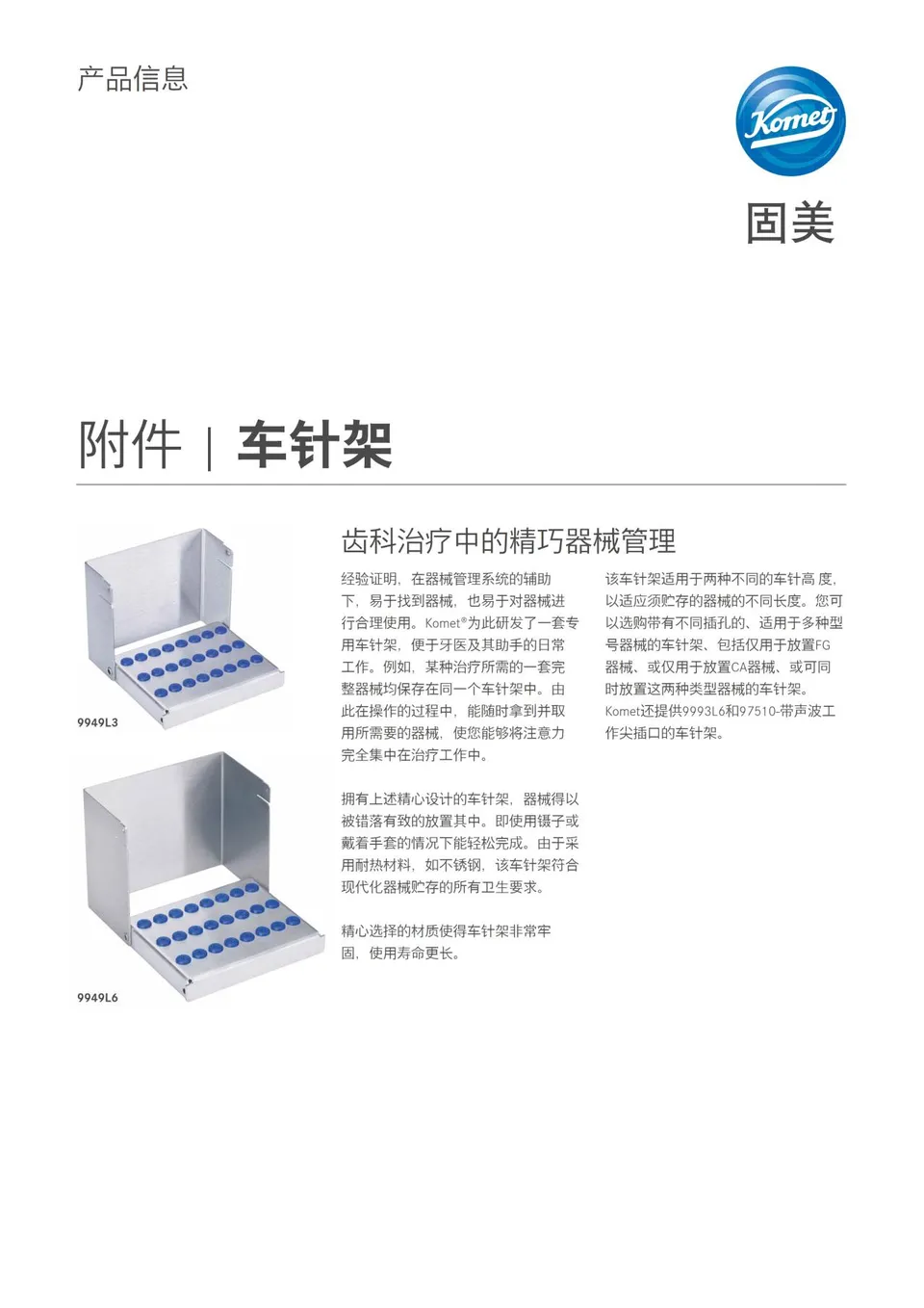 komet-diao-bohrerst-nder-zubeh-r-instrumentenmanagement image 1