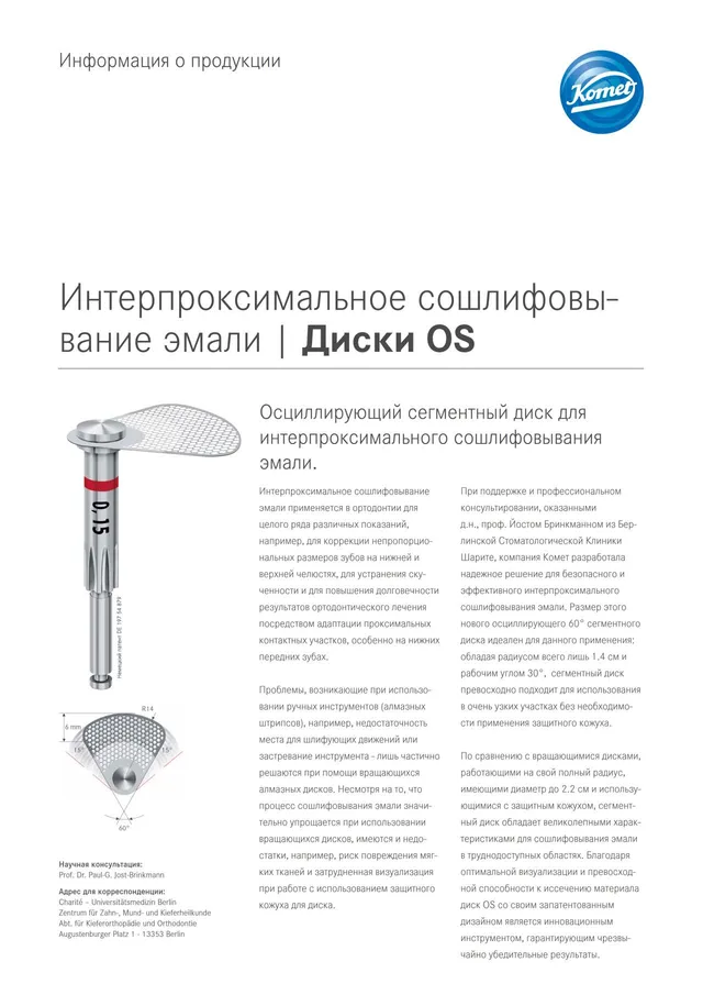 komet-dental-diao-os-produktinfo-stripping-scheiben image 1