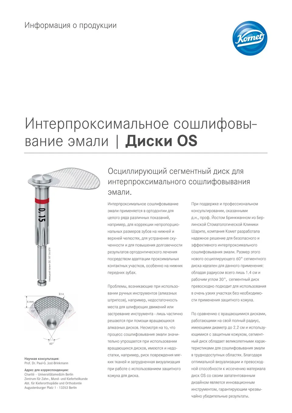 komet-dental-diao-os-produktinfo-stripping-scheiben image 1