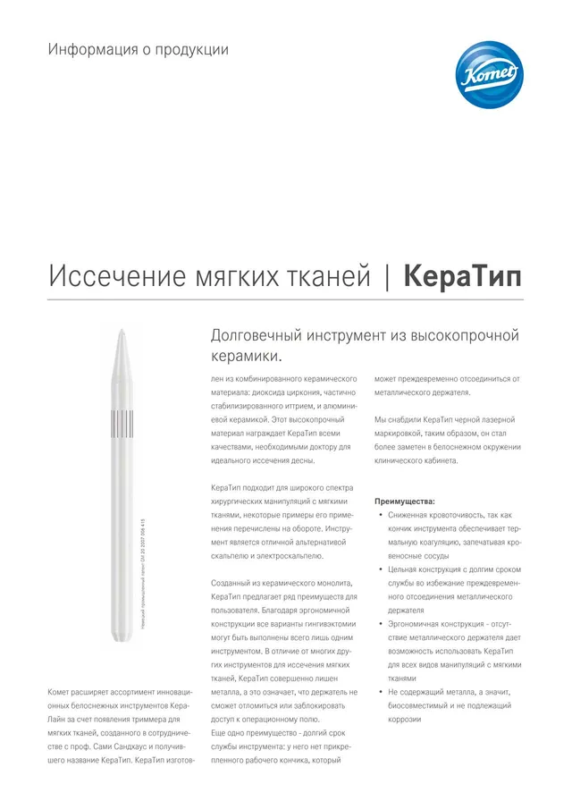 komet-cerapost-ceratip-keramiktrimmer-weichgewebe-exzision image 1