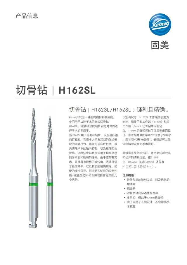 komet-dental-ceradrill-produktinformation-h162sl-knochenbohrer image 1