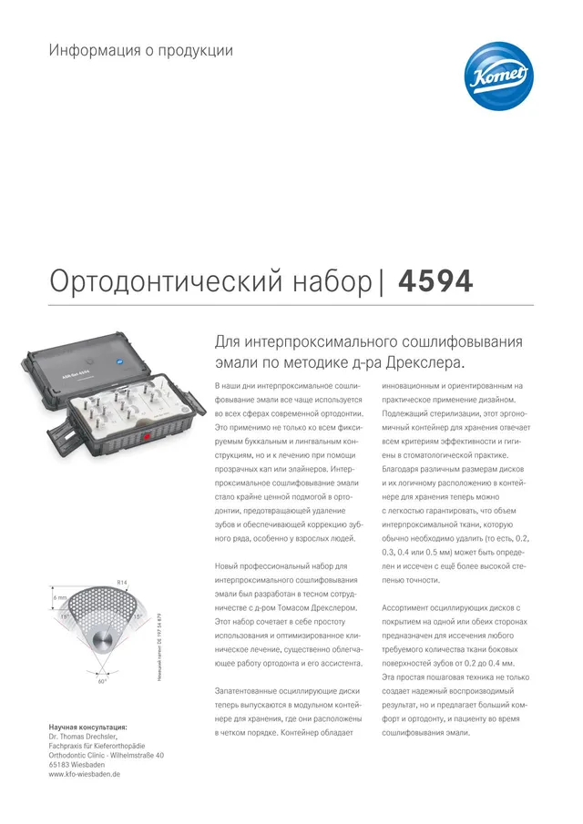 komet-diao-4594-stripping-set-ipr-nach-drexler image 1