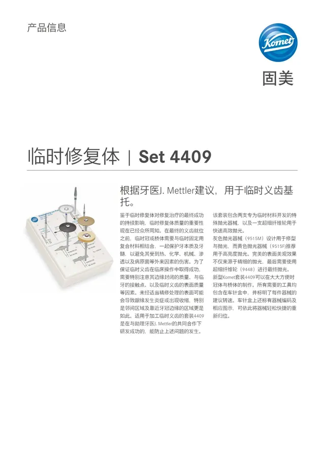 komet-dental-diao-set-4409-produktinfo-provisorische-prothetik image 1