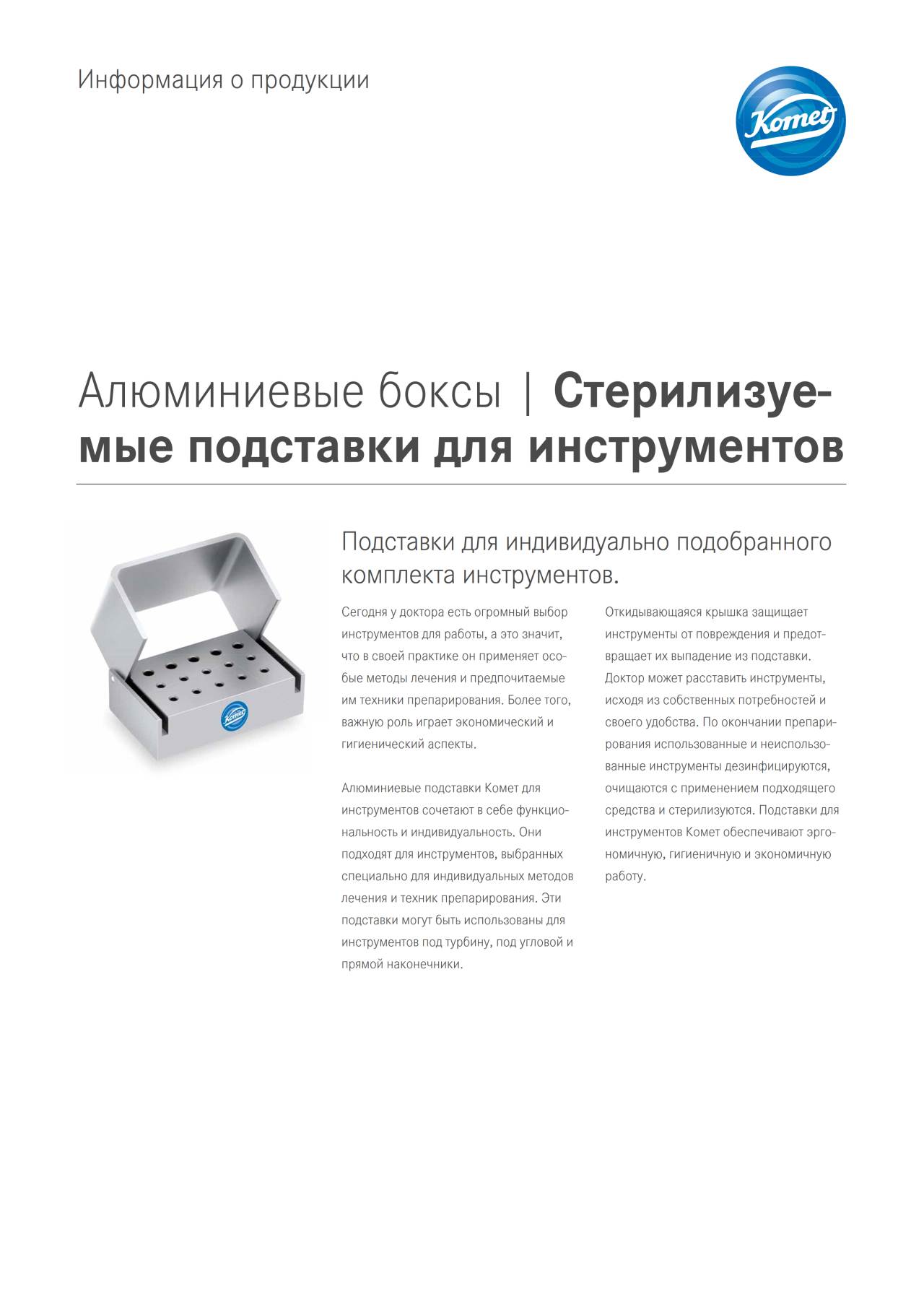 komet-diao-instrumentenst-nder-produktinfo-alu-box-steril image 1
