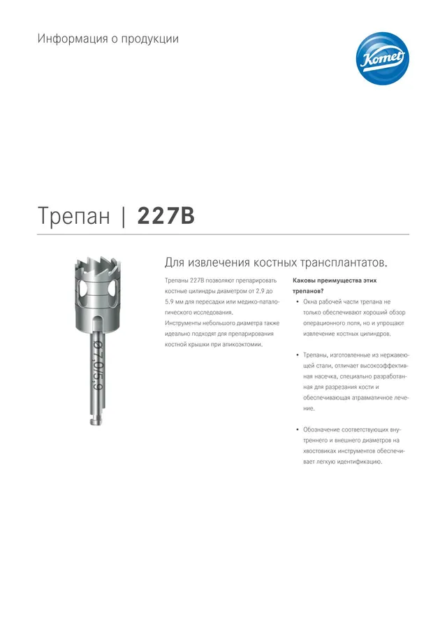 komet-diao-227b-trepanbohrer-knochentransplantat-steril image 1
