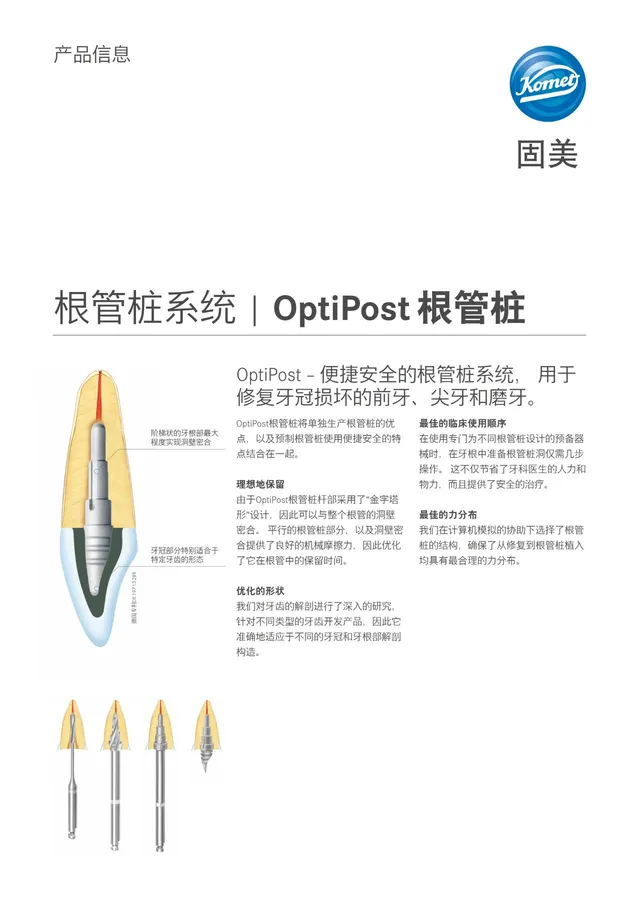 komet-dental-optipost-wurzelstift-system-f-r-kronenaufbau image 1
