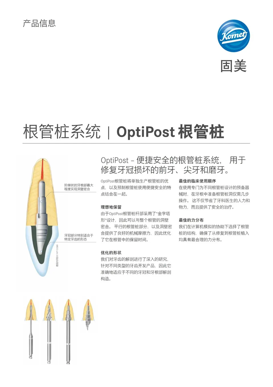 komet-dental-optipost-wurzelstift-system-f-r-kronenaufbau image 1